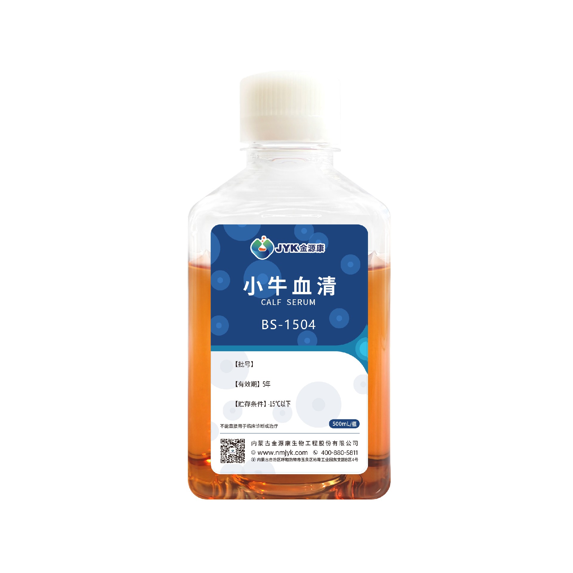 金源康小牛血清BS-1504